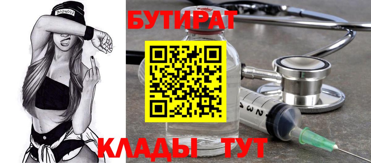 БУТИРАТ оксибутират Губкин