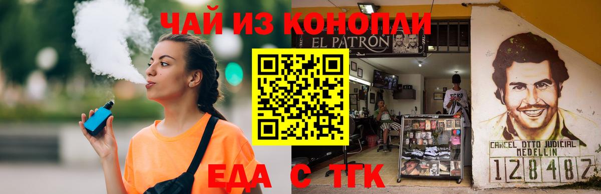 Еда ТГК конопля Губкин
