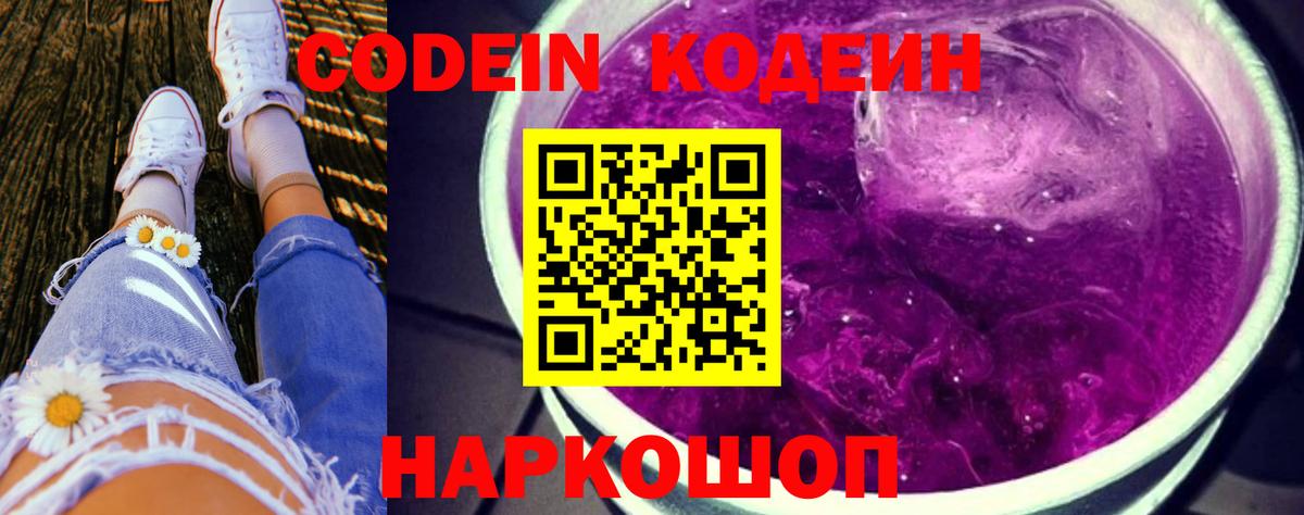 Codein Purple Drank Губкин