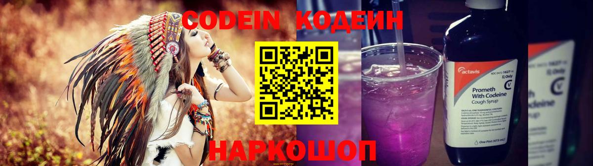 Кодеин напиток Lean (лин)  Кодеиновый сироп Lean Purple Drank  Вход с VPN  Губкин 