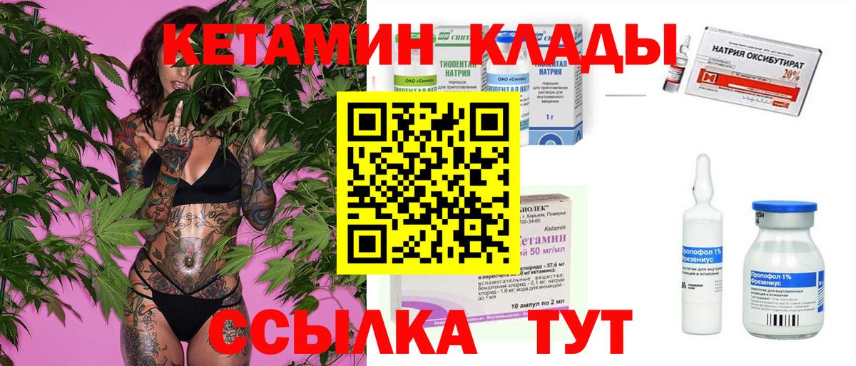Губкин  Кетамин VHQ  Вход с VPN 