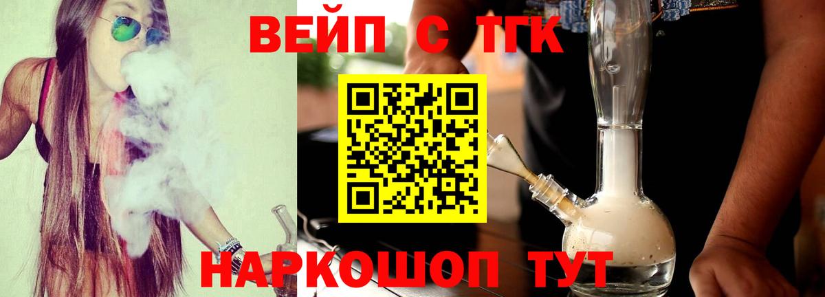 ТГК жижа  Вход с VPN  Губкин 